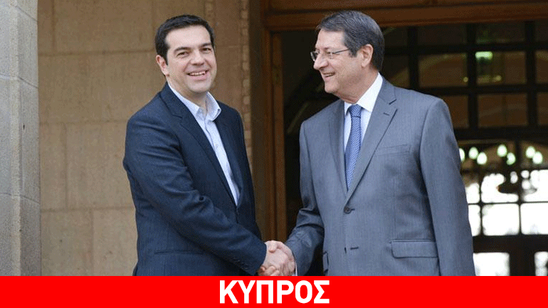 Κύπρος: Επιστολή Αναστασιάδη σε Τσίπρα για στήριξη του ελληνικού αιτήματος